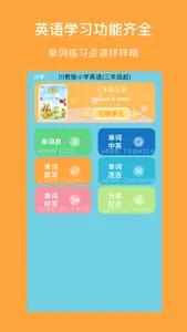 川教小英(三年级起点)高清音质版-川教版英语小学课本同步教材 screenshot 4