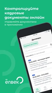 Enbek HR - трудовые договоры screenshot 0