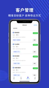 拓客通-精准拓客找客户找客源营销系统 screenshot 2