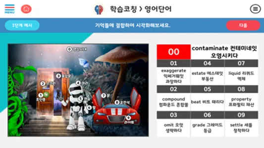 두비전 뇌교육 screenshot 8