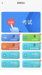 旭阳安全 screenshot 2