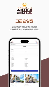 실버넷 screenshot 4