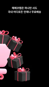 헤메코랩 - 매일 만나는 뷰티의 모든 것 screenshot 1