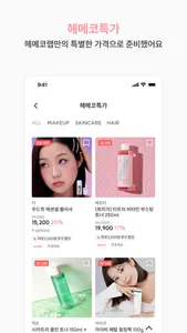 헤메코랩 - 매일 만나는 뷰티의 모든 것 screenshot 2