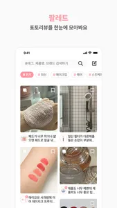헤메코랩 - 매일 만나는 뷰티의 모든 것 screenshot 3