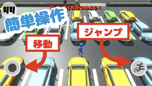 パーキングラン〜駐車場で鬼ごっこ〜 screenshot 2