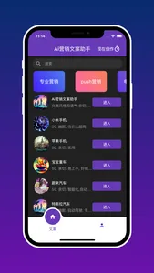 AI营销文案 screenshot 0