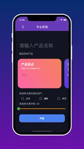 AI营销文案 screenshot 1