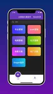 AI营销文案 screenshot 2