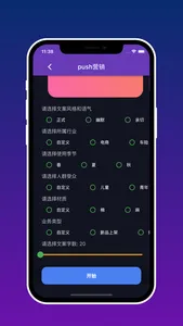 AI营销文案 screenshot 4