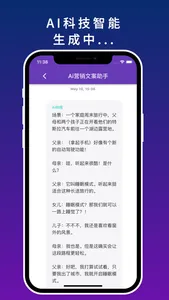 AI营销文案 screenshot 5