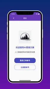 AI营销文案 screenshot 6