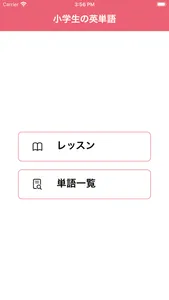 小学生英単語 本当に覚えたい人向け英語学習アプリ screenshot 0