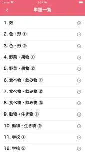 小学生英単語 本当に覚えたい人向け英語学習アプリ screenshot 3