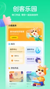 小鹿素养 - 科学培养 智赢未来 screenshot 0