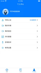 云帮货运 screenshot 3