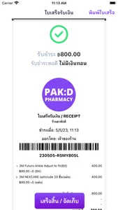 tPHARM POS screenshot 2