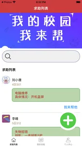 橙慕校帮-校友帮忙小助手 screenshot 0