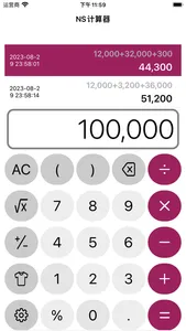 NS Calculator with History + screenshot 0