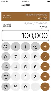 NS Calculator with History + screenshot 2