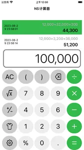 NS Calculator with History + screenshot 3