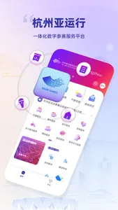杭州亚运行 screenshot 0