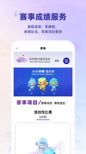 杭州亚运行 screenshot 2