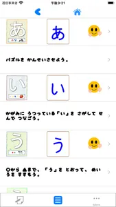 Play ひらがな screenshot 0