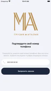 МА Грузия + Италия screenshot 0