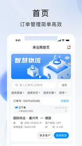 智运物流服务商端 screenshot 1