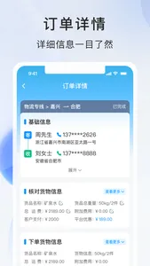 智运物流服务商端 screenshot 2