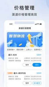智运物流服务商端 screenshot 5