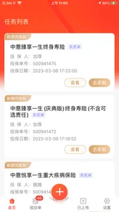 中意双录3.0 screenshot 0