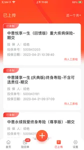 中意双录3.0 screenshot 2