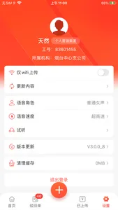 中意双录3.0 screenshot 3