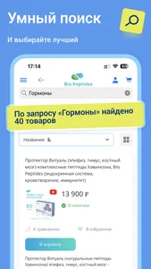 Bio Peptides пептиды Хавинсона screenshot 1