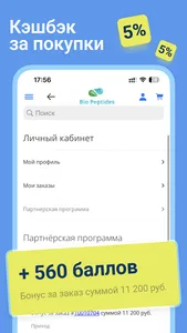 Bio Peptides пептиды Хавинсона screenshot 3