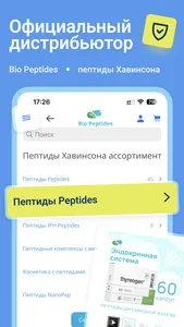 Bio Peptides пептиды Хавинсона screenshot 4