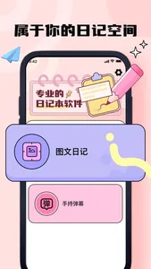 日记-夏禹日记本,手帐,日志&笔记本 screenshot 0