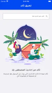 تاكد - دليل الاحاديث النبوية screenshot 0