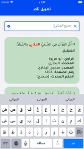 تاكد - دليل الاحاديث النبوية screenshot 1