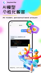 DeepAuto Chat-深度自动化AI对话机器人 screenshot 2