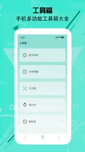 连点器-颂文自动点击器，按键精灵 screenshot 1