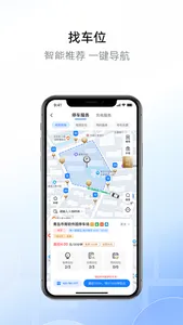 市南慧停车 screenshot 1