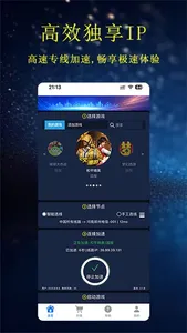 领航加速器 screenshot 1