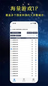 领航加速器 screenshot 2