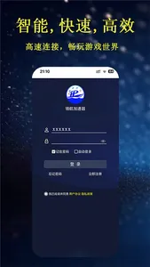 领航加速器 screenshot 3