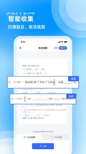 错题本-作业错题收集整理 screenshot 1