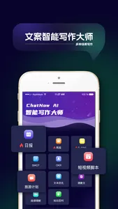 chatnow-人工智能AI写作助手 screenshot 3