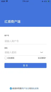 红盾商户端 screenshot 0